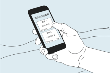 李雷出行2